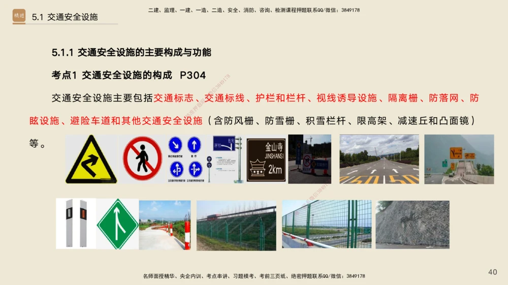 04.2025黄铃-选择速成-公路实务4_2026年一级建造师_2026年一建公路_2025年一建公路SVIP_02-基础精讲✿高端面授✿深度强化_17-公路《选择速成直播》黄玲HX_讲义