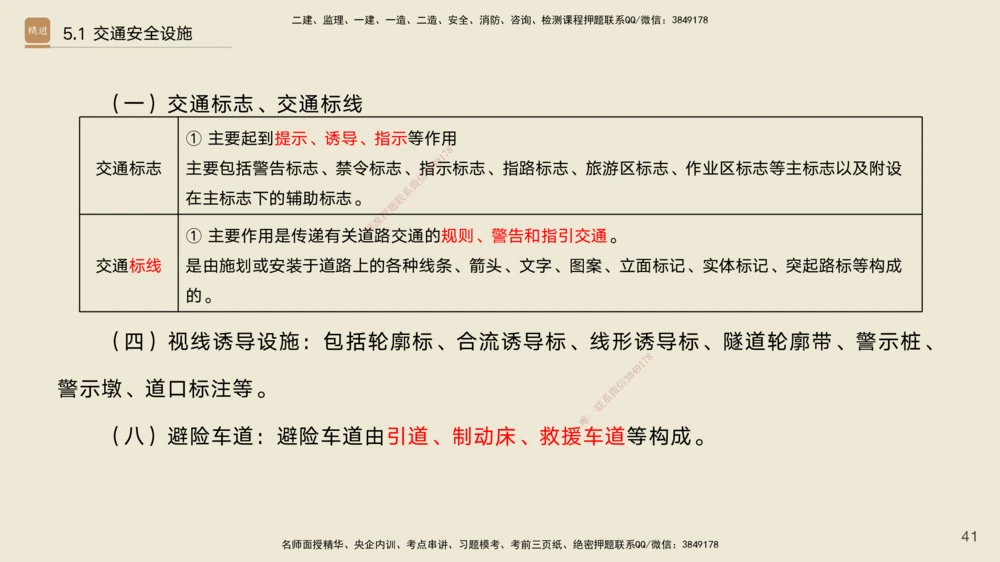 04.2025黄铃-选择速成-公路实务4_2026年一级建造师_2026年一建公路_2025年一建公路SVIP_02-基础精讲✿高端面授✿深度强化_17-公路《选择速成直播》黄玲HX_讲义