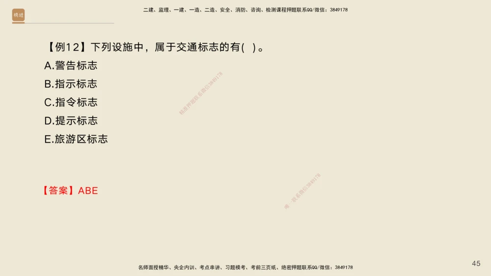 04.2025黄铃-选择速成-公路实务4_2026年一级建造师_2026年一建公路_2025年一建公路SVIP_02-基础精讲✿高端面授✿深度强化_17-公路《选择速成直播》黄玲HX_讲义