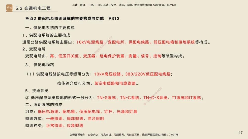 04.2025黄铃-选择速成-公路实务4_2026年一级建造师_2026年一建公路_2025年一建公路SVIP_02-基础精讲✿高端面授✿深度强化_17-公路《选择速成直播》黄玲HX_讲义