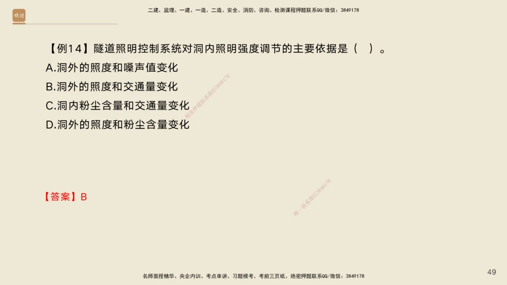 04.2025黄铃-选择速成-公路实务4_2026年一级建造师_2026年一建公路_2025年一建公路SVIP_02-基础精讲✿高端面授✿深度强化_17-公路《选择速成直播》黄玲HX_讲义