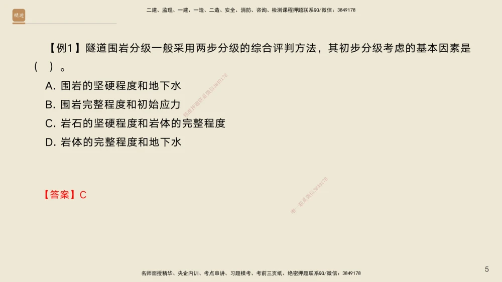 04.2025黄铃-选择速成-公路实务4_2026年一级建造师_2026年一建公路_2025年一建公路SVIP_02-基础精讲✿高端面授✿深度强化_17-公路《选择速成直播》黄玲HX_讲义