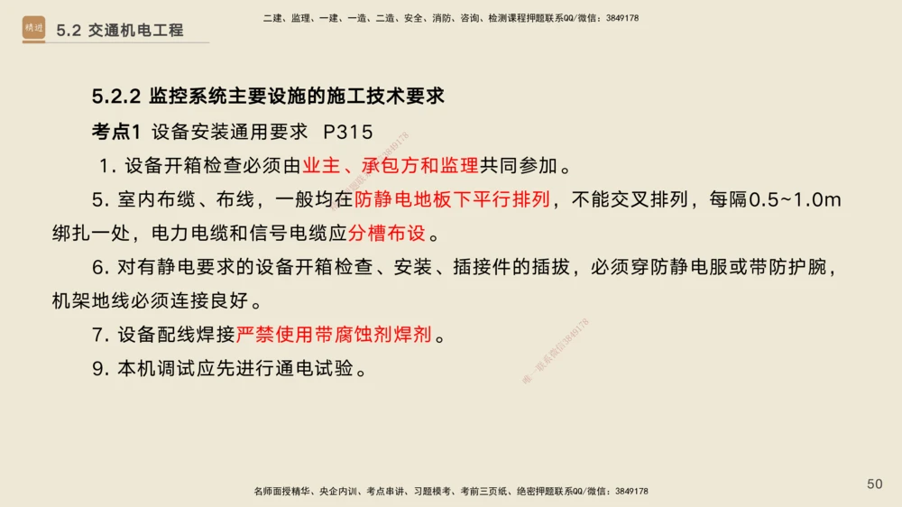 04.2025黄铃-选择速成-公路实务4_2026年一级建造师_2026年一建公路_2025年一建公路SVIP_02-基础精讲✿高端面授✿深度强化_17-公路《选择速成直播》黄玲HX_讲义