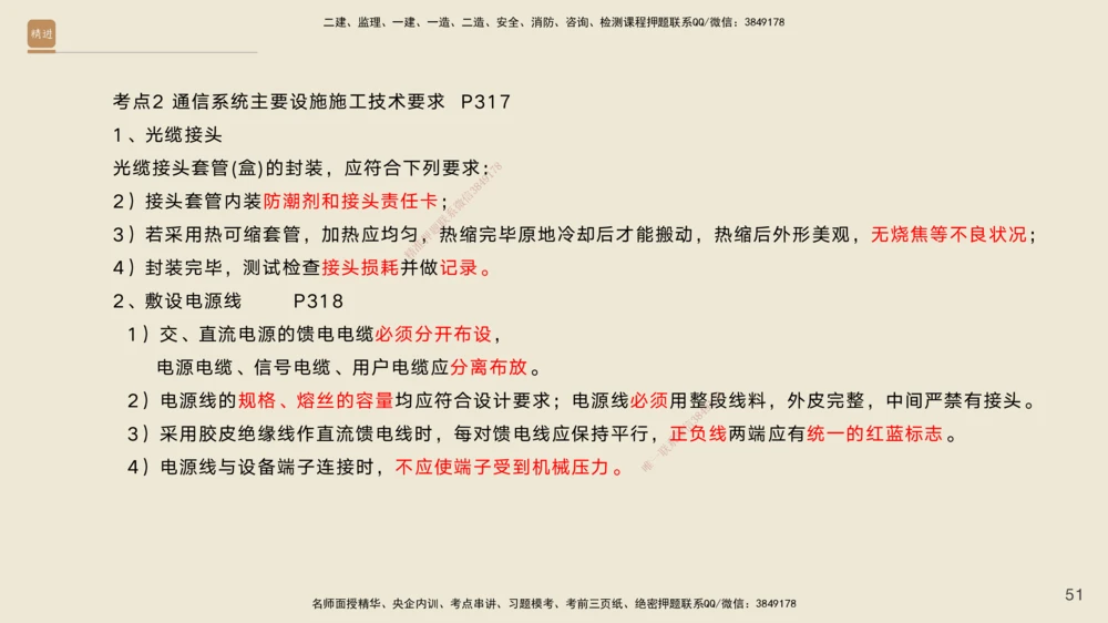 04.2025黄铃-选择速成-公路实务4_2026年一级建造师_2026年一建公路_2025年一建公路SVIP_02-基础精讲✿高端面授✿深度强化_17-公路《选择速成直播》黄玲HX_讲义