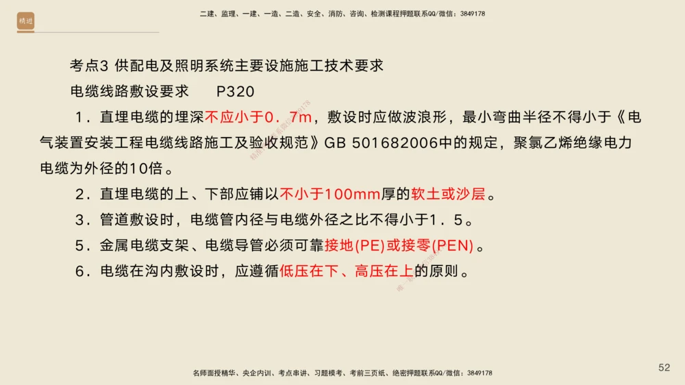 04.2025黄铃-选择速成-公路实务4_2026年一级建造师_2026年一建公路_2025年一建公路SVIP_02-基础精讲✿高端面授✿深度强化_17-公路《选择速成直播》黄玲HX_讲义