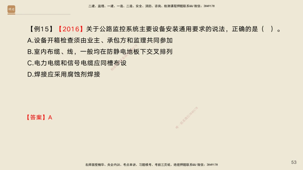 04.2025黄铃-选择速成-公路实务4_2026年一级建造师_2026年一建公路_2025年一建公路SVIP_02-基础精讲✿高端面授✿深度强化_17-公路《选择速成直播》黄玲HX_讲义