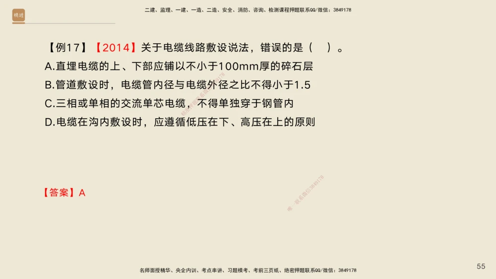 04.2025黄铃-选择速成-公路实务4_2026年一级建造师_2026年一建公路_2025年一建公路SVIP_02-基础精讲✿高端面授✿深度强化_17-公路《选择速成直播》黄玲HX_讲义