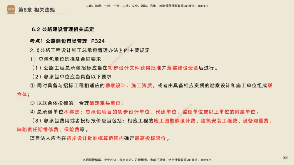 04.2025黄铃-选择速成-公路实务4_2026年一级建造师_2026年一建公路_2025年一建公路SVIP_02-基础精讲✿高端面授✿深度强化_17-公路《选择速成直播》黄玲HX_讲义