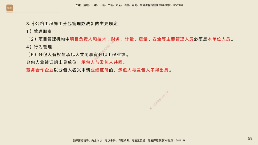 04.2025黄铃-选择速成-公路实务4_2026年一级建造师_2026年一建公路_2025年一建公路SVIP_02-基础精讲✿高端面授✿深度强化_17-公路《选择速成直播》黄玲HX_讲义