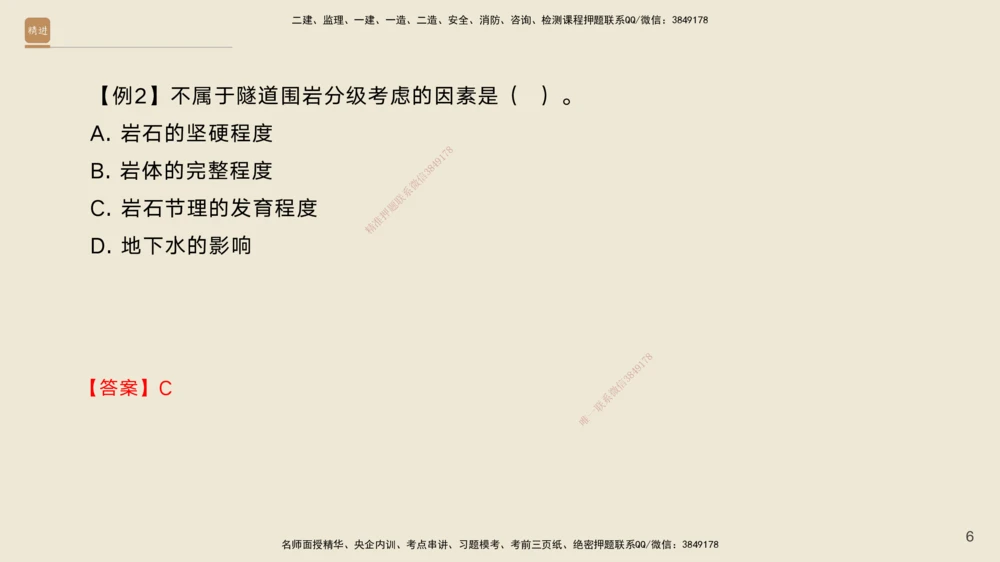 04.2025黄铃-选择速成-公路实务4_2026年一级建造师_2026年一建公路_2025年一建公路SVIP_02-基础精讲✿高端面授✿深度强化_17-公路《选择速成直播》黄玲HX_讲义