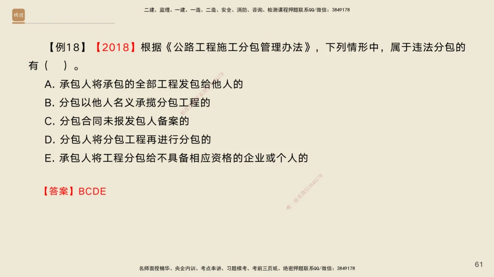04.2025黄铃-选择速成-公路实务4_2026年一级建造师_2026年一建公路_2025年一建公路SVIP_02-基础精讲✿高端面授✿深度强化_17-公路《选择速成直播》黄玲HX_讲义