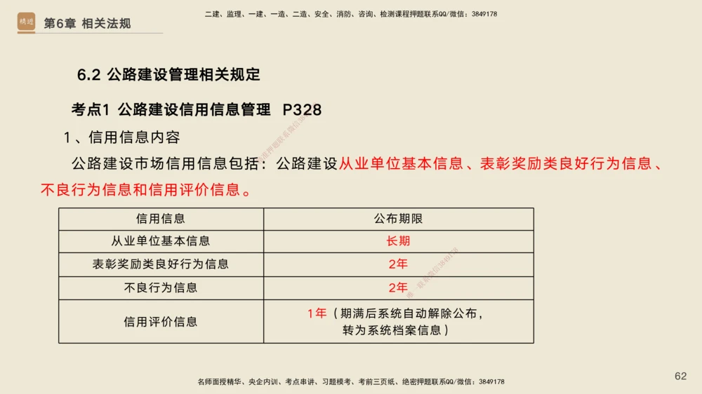 04.2025黄铃-选择速成-公路实务4_2026年一级建造师_2026年一建公路_2025年一建公路SVIP_02-基础精讲✿高端面授✿深度强化_17-公路《选择速成直播》黄玲HX_讲义