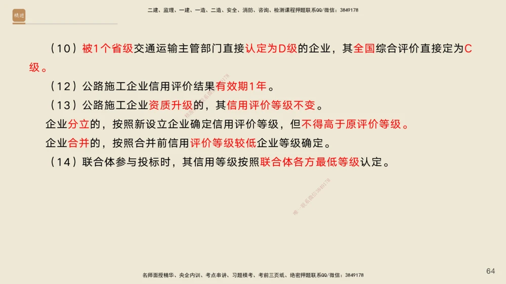 04.2025黄铃-选择速成-公路实务4_2026年一级建造师_2026年一建公路_2025年一建公路SVIP_02-基础精讲✿高端面授✿深度强化_17-公路《选择速成直播》黄玲HX_讲义