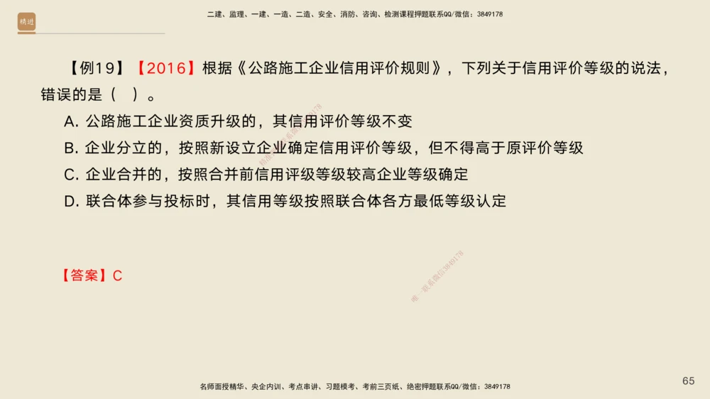 04.2025黄铃-选择速成-公路实务4_2026年一级建造师_2026年一建公路_2025年一建公路SVIP_02-基础精讲✿高端面授✿深度强化_17-公路《选择速成直播》黄玲HX_讲义