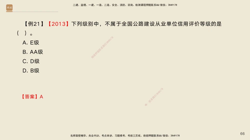 04.2025黄铃-选择速成-公路实务4_2026年一级建造师_2026年一建公路_2025年一建公路SVIP_02-基础精讲✿高端面授✿深度强化_17-公路《选择速成直播》黄玲HX_讲义