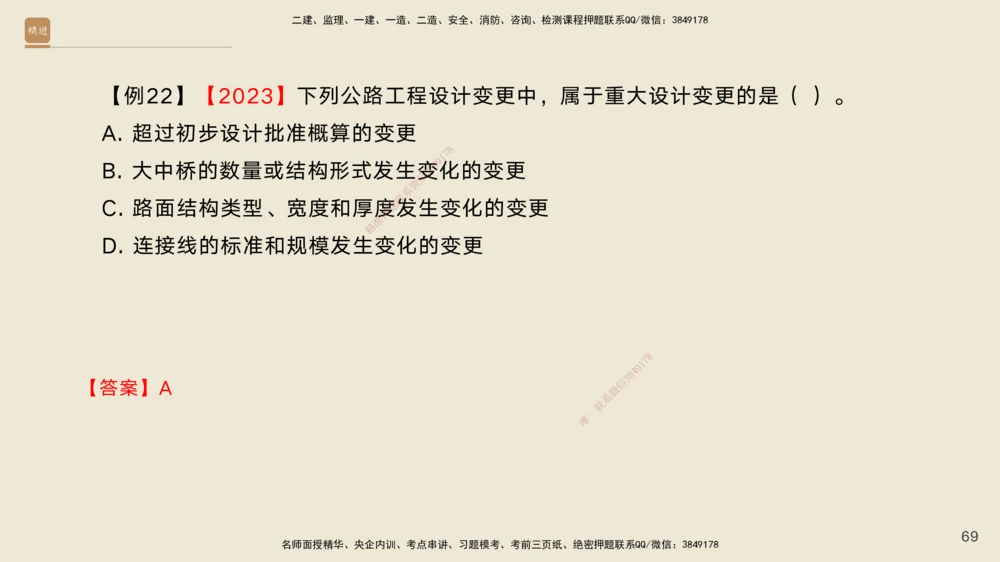 04.2025黄铃-选择速成-公路实务4_2026年一级建造师_2026年一建公路_2025年一建公路SVIP_02-基础精讲✿高端面授✿深度强化_17-公路《选择速成直播》黄玲HX_讲义