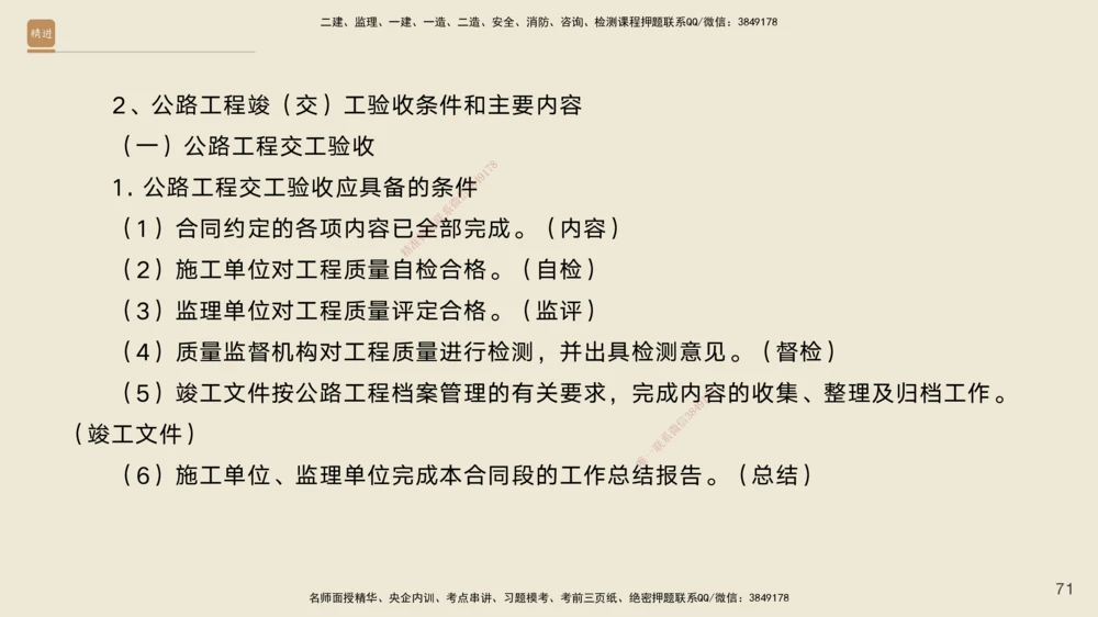 04.2025黄铃-选择速成-公路实务4_2026年一级建造师_2026年一建公路_2025年一建公路SVIP_02-基础精讲✿高端面授✿深度强化_17-公路《选择速成直播》黄玲HX_讲义