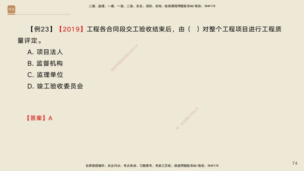 04.2025黄铃-选择速成-公路实务4_2026年一级建造师_2026年一建公路_2025年一建公路SVIP_02-基础精讲✿高端面授✿深度强化_17-公路《选择速成直播》黄玲HX_讲义