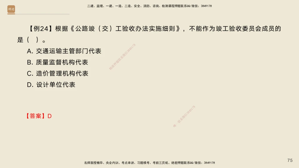 04.2025黄铃-选择速成-公路实务4_2026年一级建造师_2026年一建公路_2025年一建公路SVIP_02-基础精讲✿高端面授✿深度强化_17-公路《选择速成直播》黄玲HX_讲义