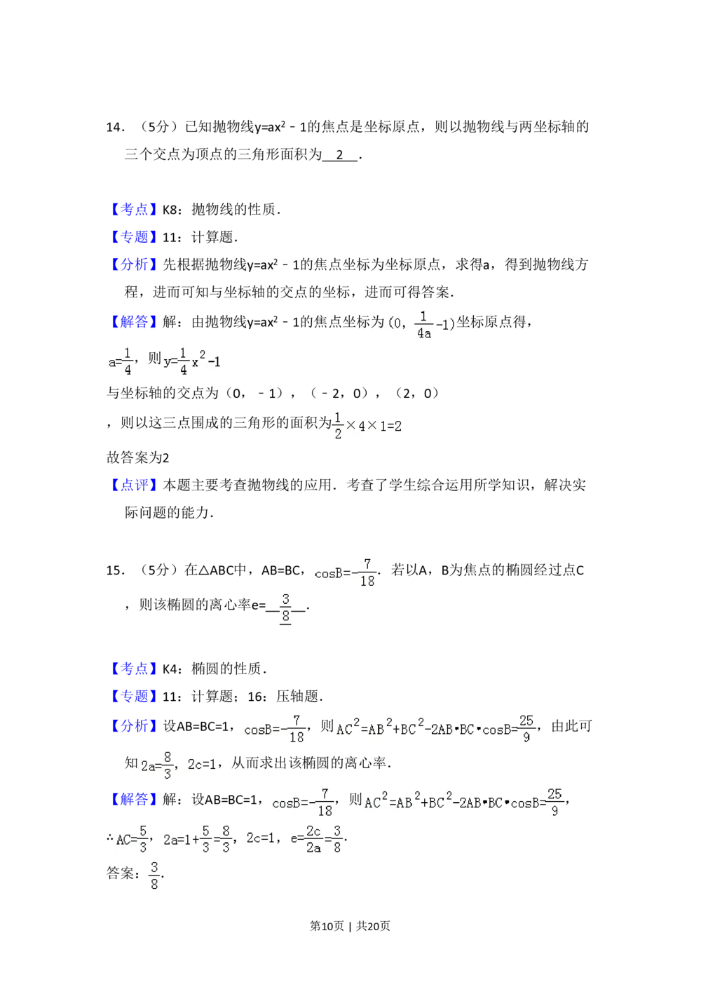 2008年高考数学试卷（理）（全国卷Ⅰ）（解析卷）_历年高考真题合集_数学历年高考真题_新&middot;PDF版2008-2025&middot;高考数学真题_数学（按省份分类）2008-2025_2008-2025&middot;（河北）数学高考真题
