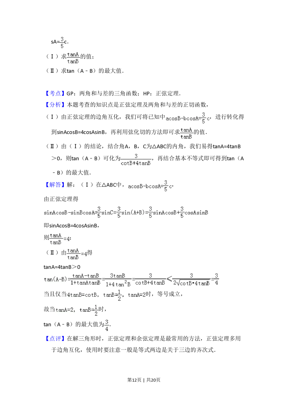 2008年高考数学试卷（理）（全国卷Ⅰ）（解析卷）_历年高考真题合集_数学历年高考真题_新&middot;PDF版2008-2025&middot;高考数学真题_数学（按省份分类）2008-2025_2008-2025&middot;（河北）数学高考真题