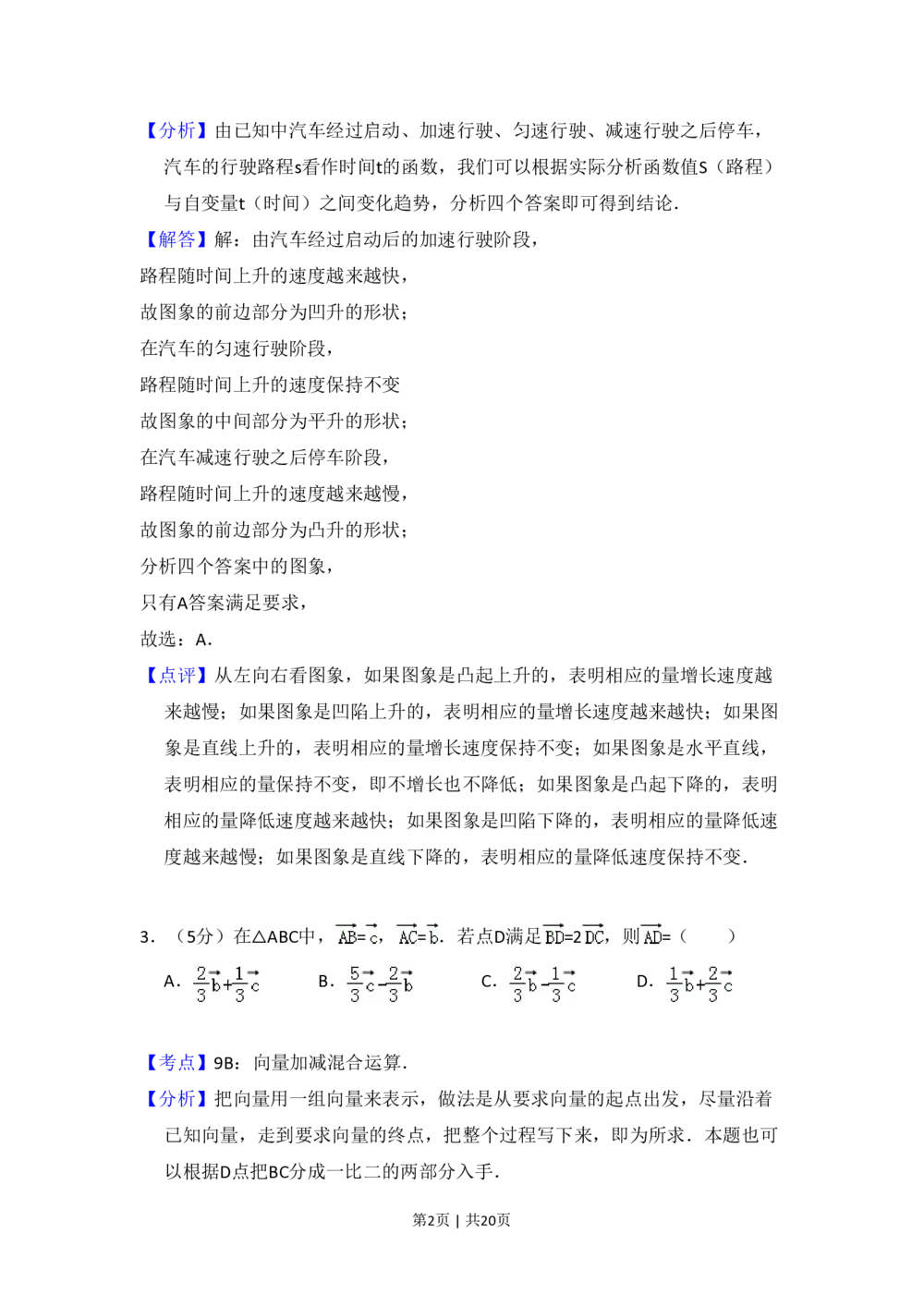 2008年高考数学试卷（理）（全国卷Ⅰ）（解析卷）_历年高考真题合集_数学历年高考真题_新&middot;PDF版2008-2025&middot;高考数学真题_数学（按省份分类）2008-2025_2008-2025&middot;（河北）数学高考真题