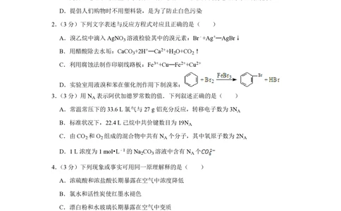 2008年高考化学试卷（江苏）（空白卷）_历年高考真题合集_化学历年高考真题_新&middot;PDF版2008-2025&middot;高考化学真题_化学（按年份分类）2008-2025_2008&middot;高考化学真题