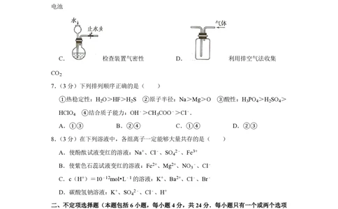 2008年高考化学试卷（江苏）（空白卷）_历年高考真题合集_化学历年高考真题_新&middot;PDF版2008-2025&middot;高考化学真题_化学（按年份分类）2008-2025_2008&middot;高考化学真题