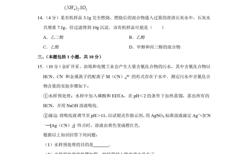 2008年高考化学试卷（江苏）（空白卷）_历年高考真题合集_化学历年高考真题_新&middot;PDF版2008-2025&middot;高考化学真题_化学（按年份分类）2008-2025_2008&middot;高考化学真题