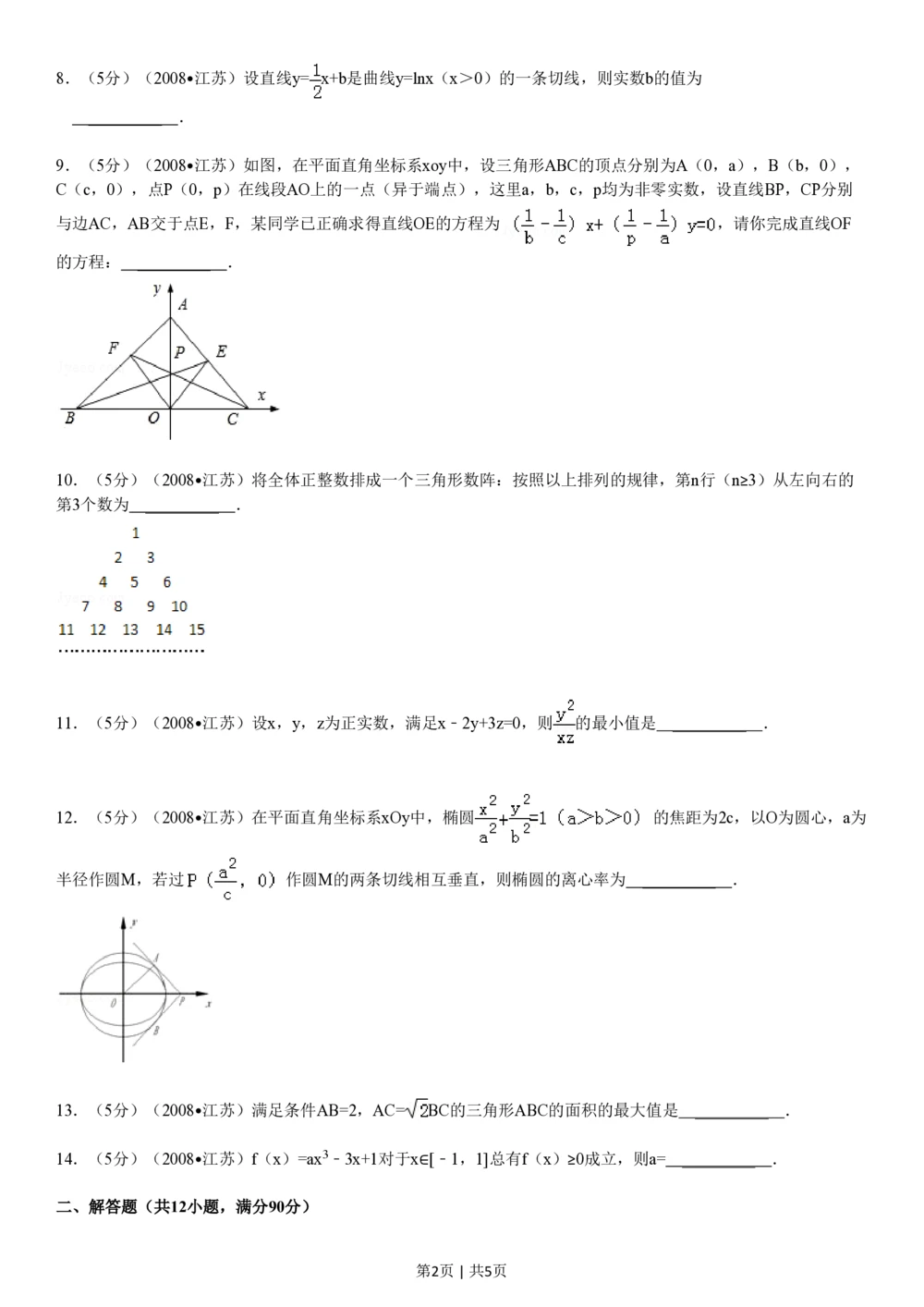 2008年高考数学试卷（江苏）（空白卷）_历年高考真题合集_数学历年高考真题_新&middot;PDF版2008-2025&middot;高考数学真题_数学（按试卷类型分类）2008-2025_自主命题卷&middot;数学（2008-2025）