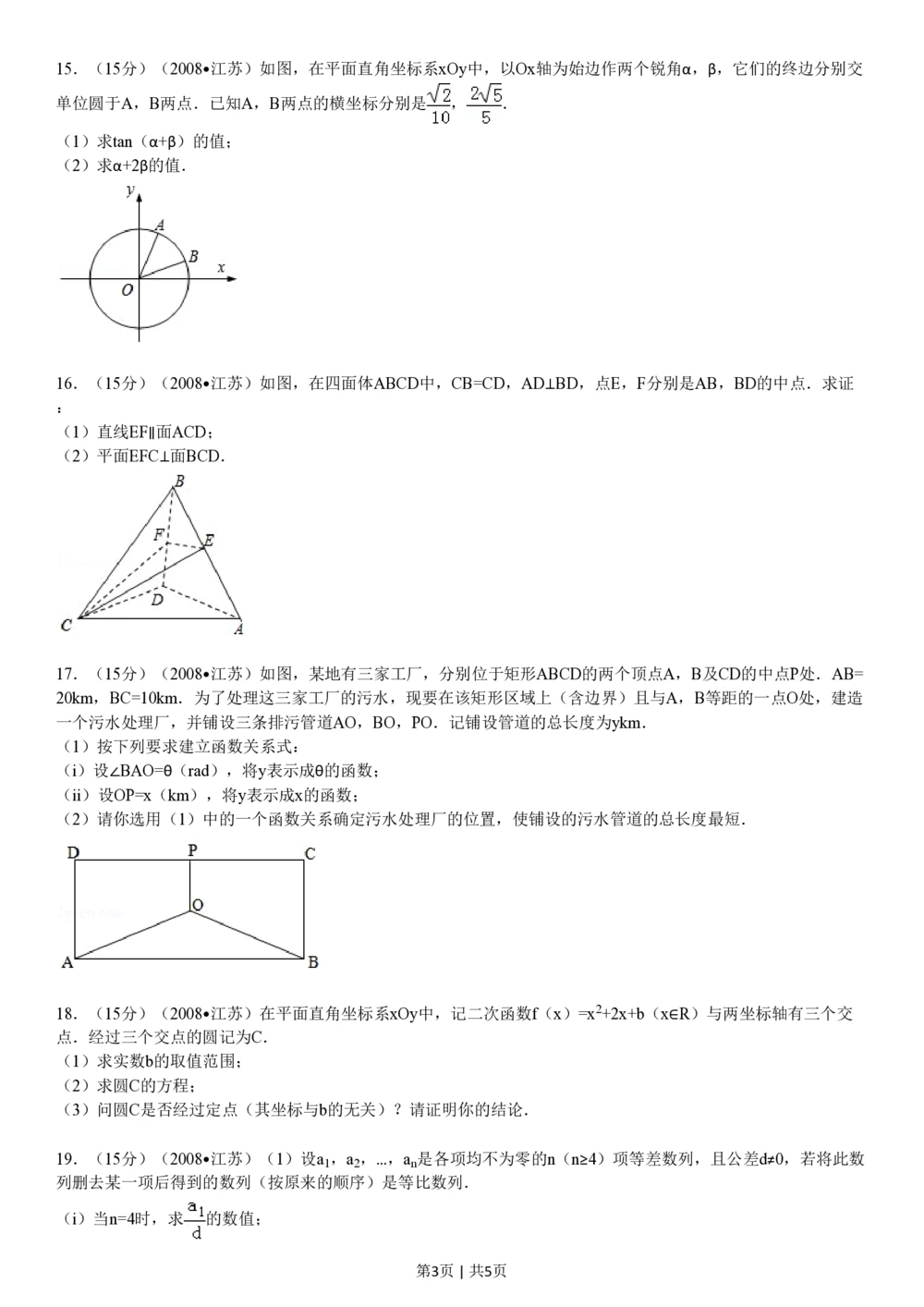 2008年高考数学试卷（江苏）（空白卷）_历年高考真题合集_数学历年高考真题_新&middot;PDF版2008-2025&middot;高考数学真题_数学（按试卷类型分类）2008-2025_自主命题卷&middot;数学（2008-2025）