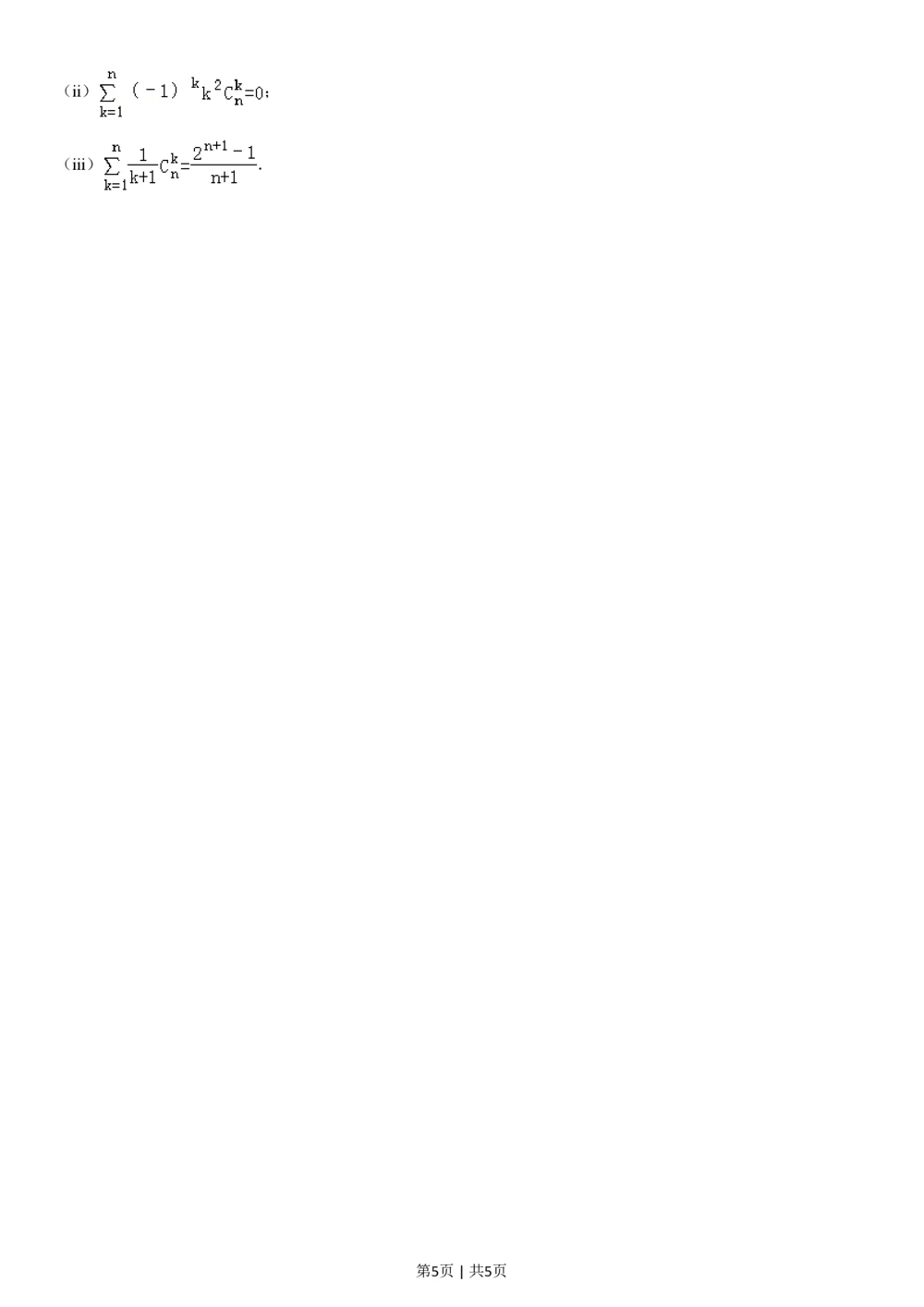 2008年高考数学试卷（江苏）（空白卷）_历年高考真题合集_数学历年高考真题_新&middot;PDF版2008-2025&middot;高考数学真题_数学（按试卷类型分类）2008-2025_自主命题卷&middot;数学（2008-2025）