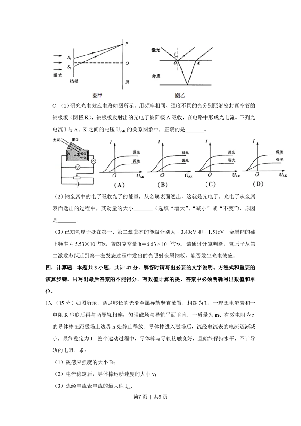 2010年高考物理试卷（江苏）（空白卷）_物理历年高考真题_新&middot;PDF版2008-2025&middot;高考物理真题_物理（按省份分类）2008-2025_2008-2025&middot;（江苏）物理高考真题