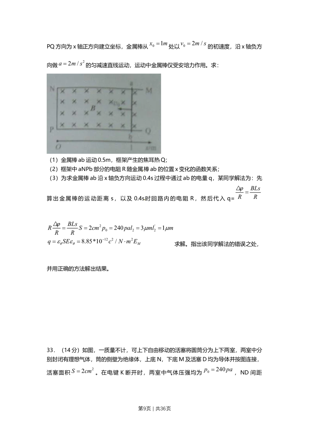 2010年高考物理试卷（上海）（解析卷）_物理历年高考真题_新&middot;Word版2008-2025&middot;高考物理真题_物理（按试卷类型分类）2008-2025_自主命题卷&middot;物理（2008-2025）_上海自主命题&middot;物理（2008-2025）