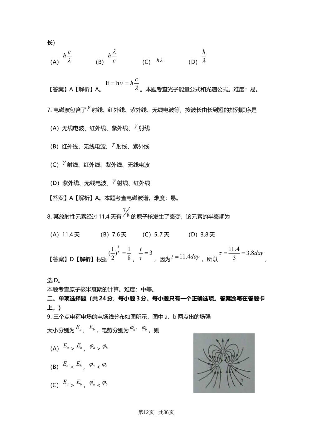 2010年高考物理试卷（上海）（解析卷）_物理历年高考真题_新&middot;Word版2008-2025&middot;高考物理真题_物理（按试卷类型分类）2008-2025_自主命题卷&middot;物理（2008-2025）_上海自主命题&middot;物理（2008-2025）