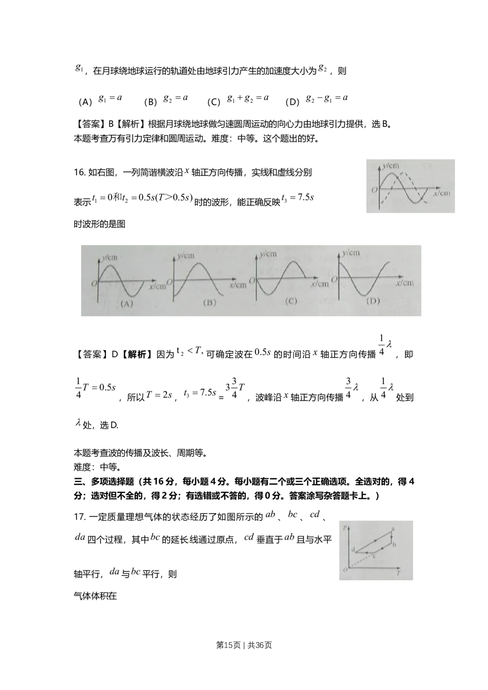 2010年高考物理试卷（上海）（解析卷）_物理历年高考真题_新&middot;Word版2008-2025&middot;高考物理真题_物理（按试卷类型分类）2008-2025_自主命题卷&middot;物理（2008-2025）_上海自主命题&middot;物理（2008-2025）