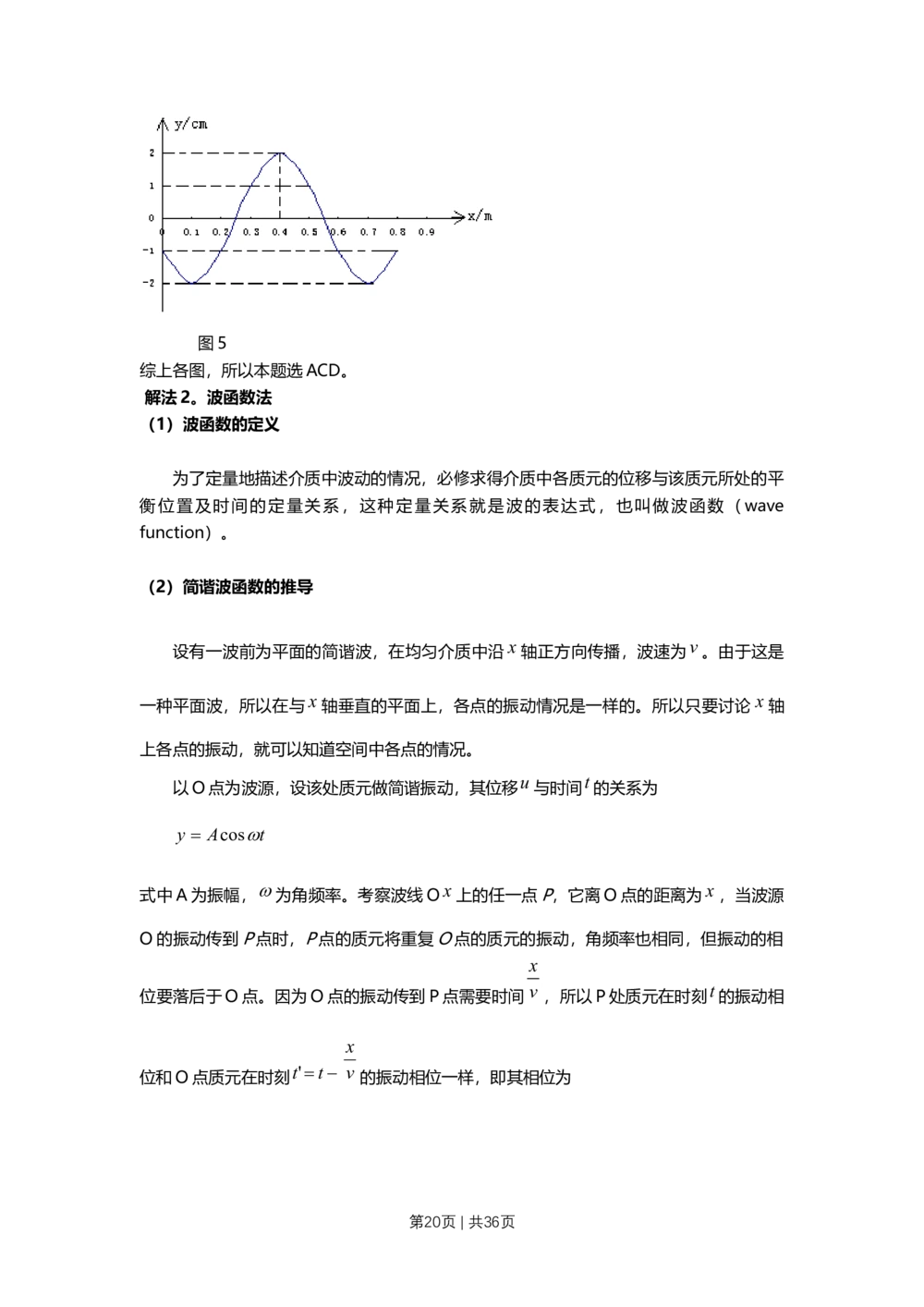 2010年高考物理试卷（上海）（解析卷）_物理历年高考真题_新&middot;Word版2008-2025&middot;高考物理真题_物理（按试卷类型分类）2008-2025_自主命题卷&middot;物理（2008-2025）_上海自主命题&middot;物理（2008-2025）