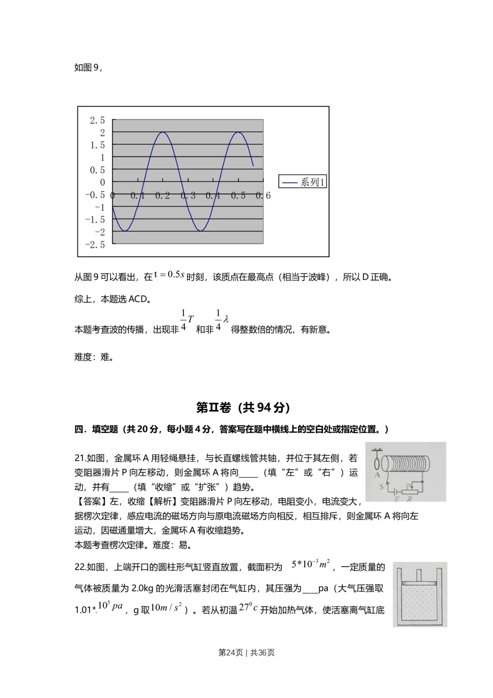 2010年高考物理试卷（上海）（解析卷）_物理历年高考真题_新&middot;Word版2008-2025&middot;高考物理真题_物理（按试卷类型分类）2008-2025_自主命题卷&middot;物理（2008-2025）_上海自主命题&middot;物理（2008-2025）