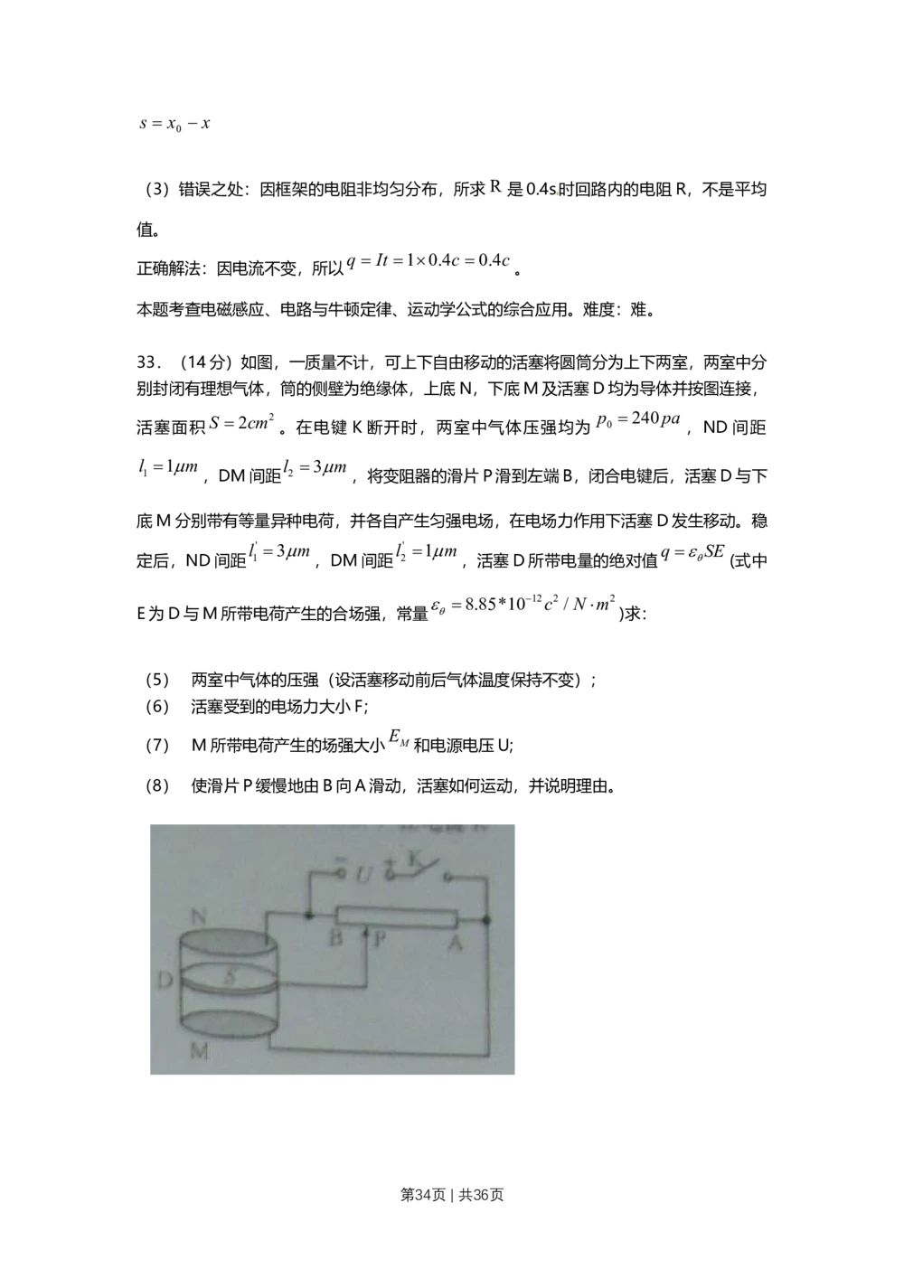 2010年高考物理试卷（上海）（解析卷）_物理历年高考真题_新&middot;Word版2008-2025&middot;高考物理真题_物理（按试卷类型分类）2008-2025_自主命题卷&middot;物理（2008-2025）_上海自主命题&middot;物理（2008-2025）