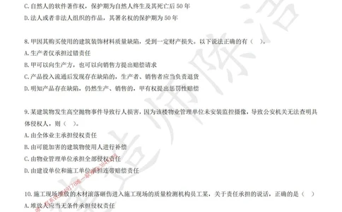 (1)--25年一建《法规》临考密卷（一）-陈洁_1_2026年一级建造师_2026年一建法规_2025年一建法规SVIP_05-考前密训✿央企特训✿机构普押_28-法规《临考密押卷》陈洁推荐_976