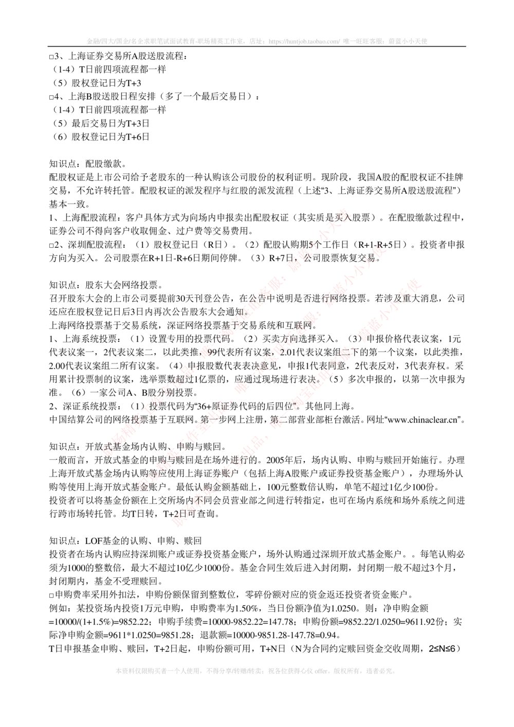 2-5-专业知识部分-证券交易完整知识点_2025春招题库汇总_券商-基金题库-1_05基金券商汇总_申万宏源_03、申万宏源证券笔试完整知识点（专业知识部分）