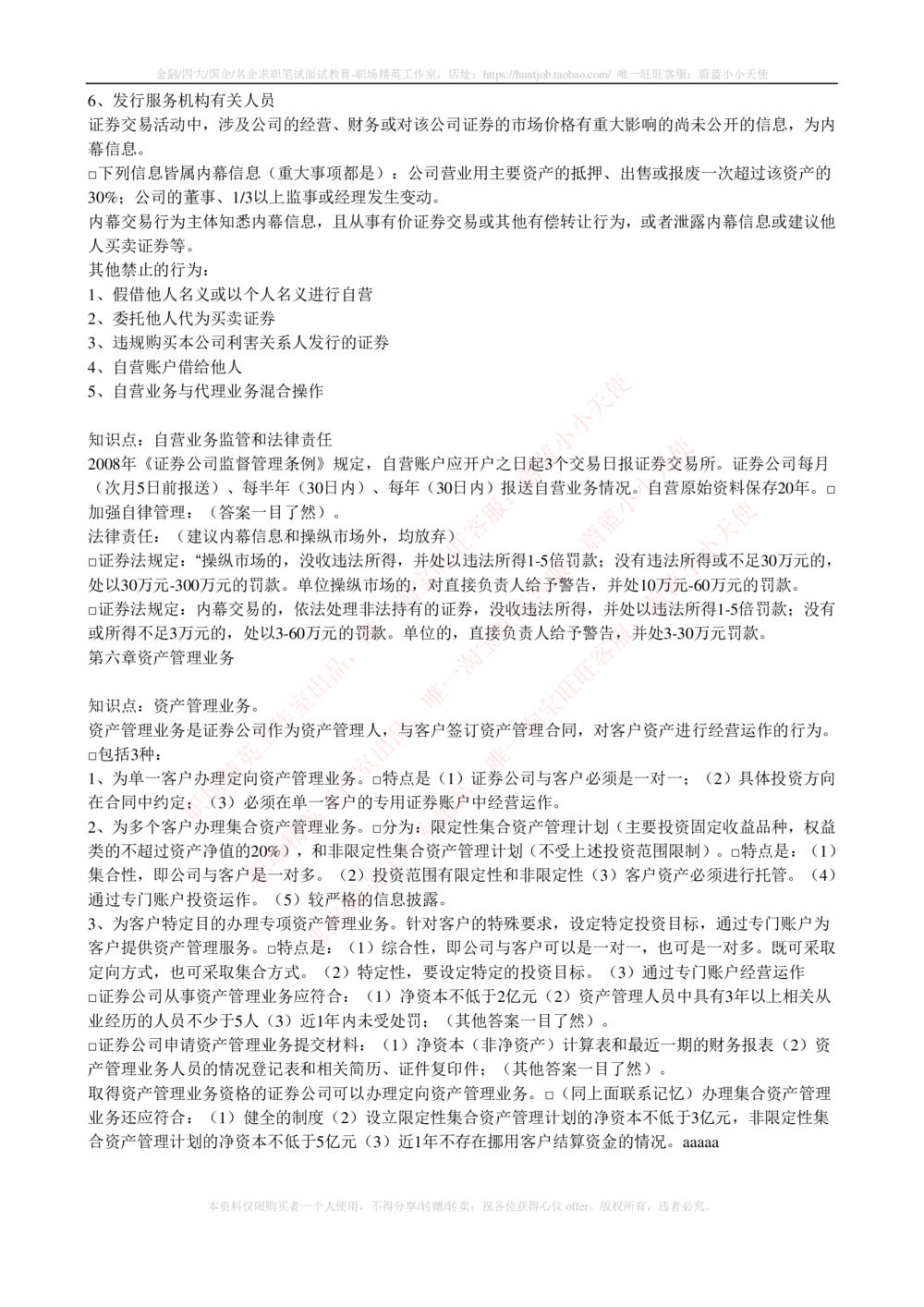2-5-专业知识部分-证券交易完整知识点_2025春招题库汇总_券商-基金题库-1_05基金券商汇总_申万宏源_03、申万宏源证券笔试完整知识点（专业知识部分）