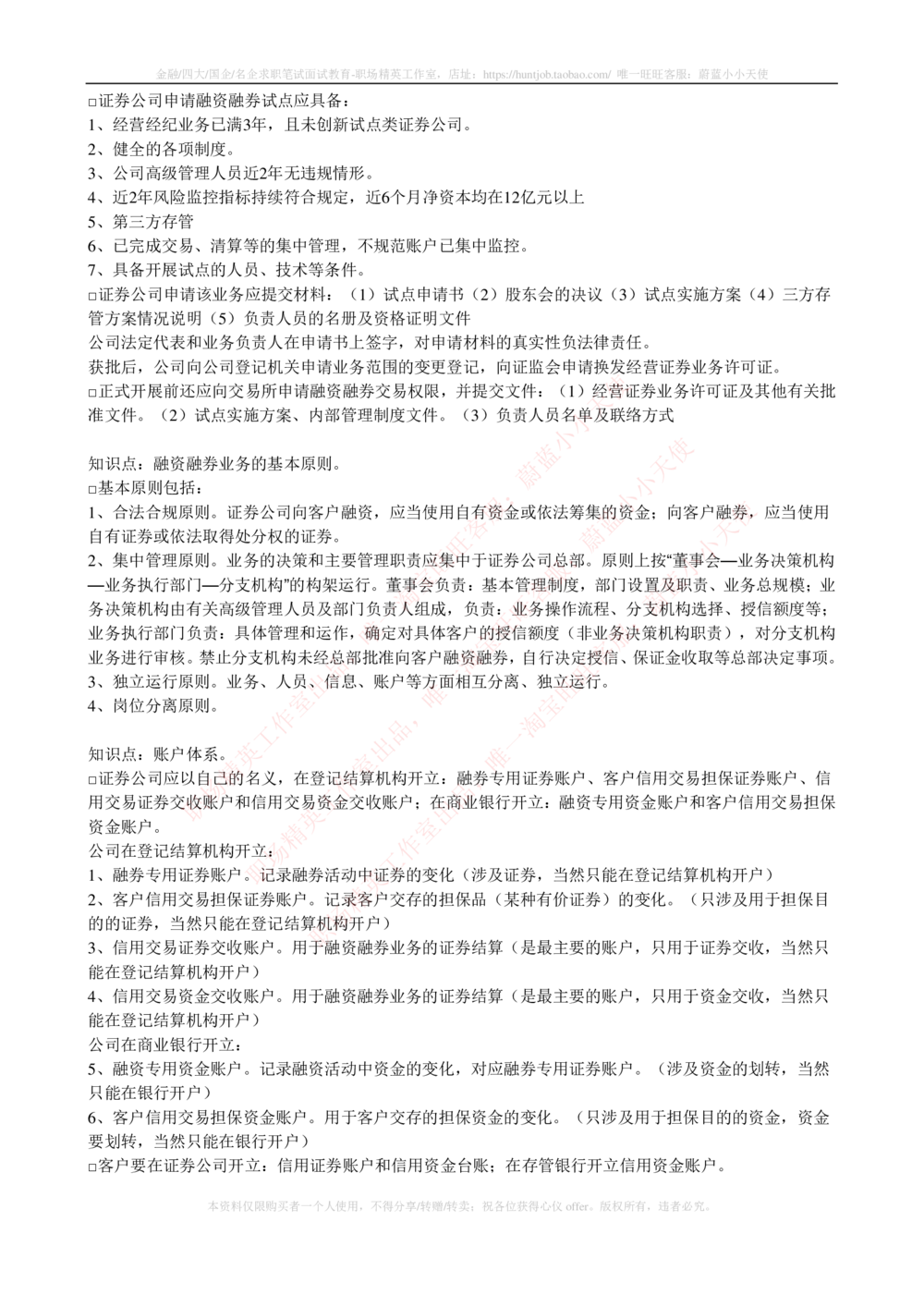 2-5-专业知识部分-证券交易完整知识点_2025春招题库汇总_券商-基金题库-1_05基金券商汇总_申万宏源_03、申万宏源证券笔试完整知识点（专业知识部分）