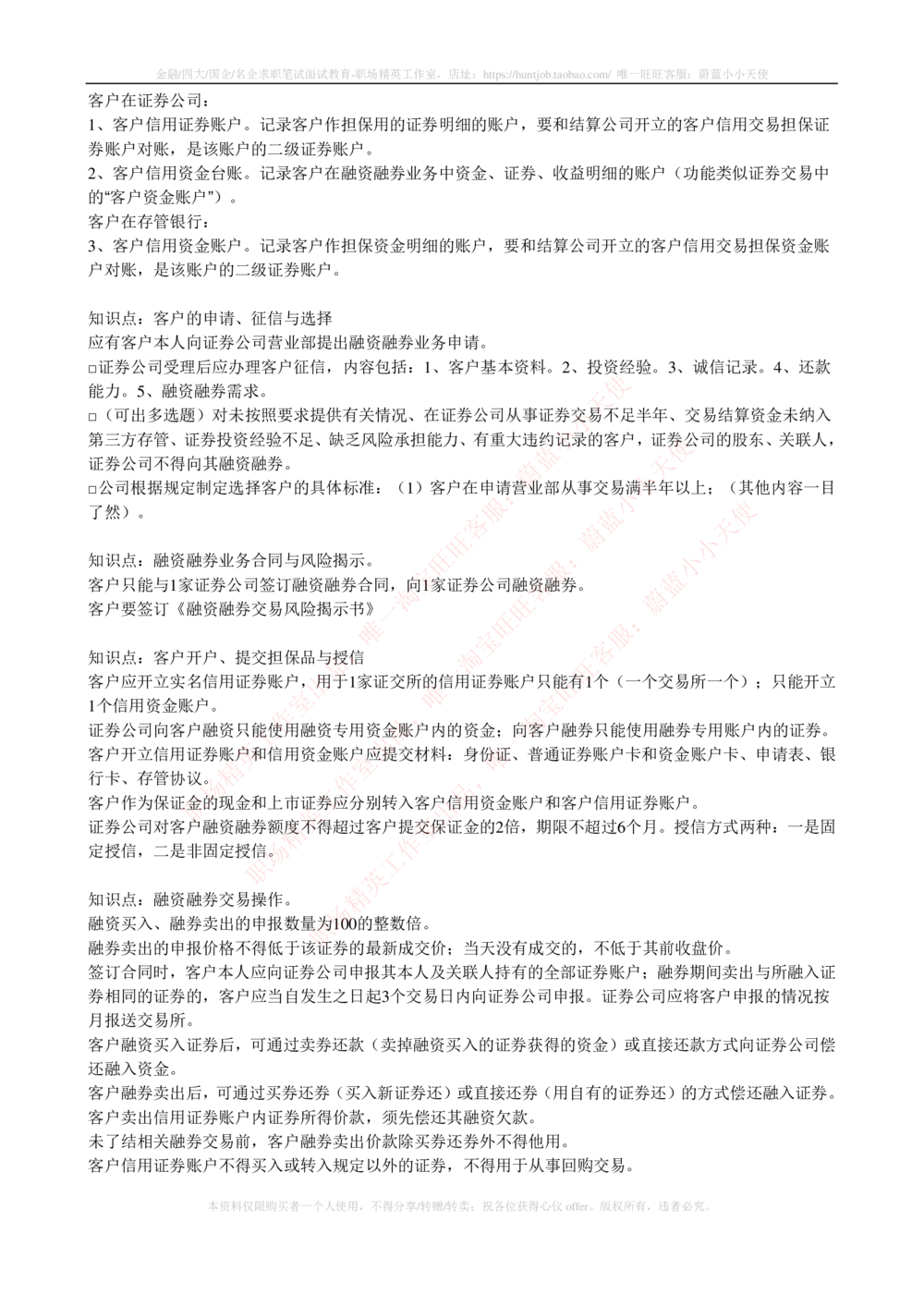 2-5-专业知识部分-证券交易完整知识点_2025春招题库汇总_券商-基金题库-1_05基金券商汇总_申万宏源_03、申万宏源证券笔试完整知识点（专业知识部分）