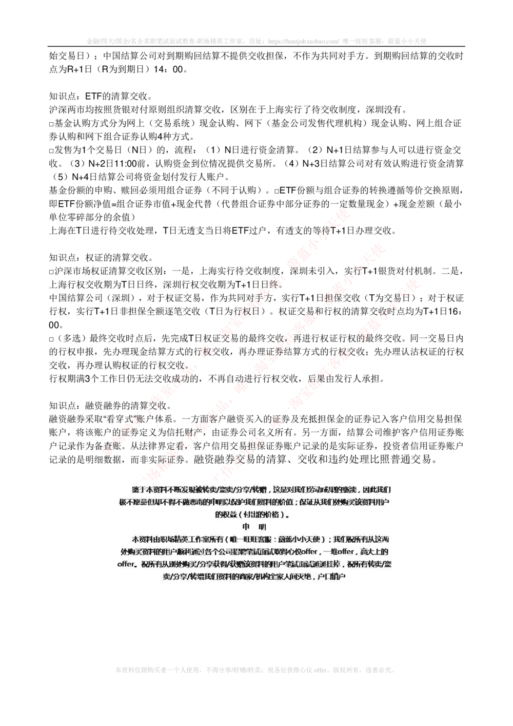 2-5-专业知识部分-证券交易完整知识点_2025春招题库汇总_券商-基金题库-1_05基金券商汇总_申万宏源_03、申万宏源证券笔试完整知识点（专业知识部分）