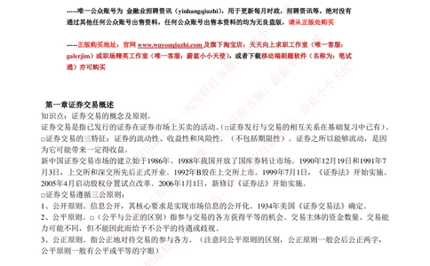 2-5-专业知识部分-证券交易完整知识点_2025春招题库汇总_券商-基金题库-1_05基金券商汇总_申万宏源_03、申万宏源证券笔试完整知识点（专业知识部分）