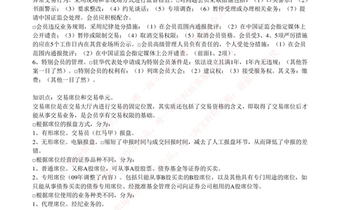 2-5-专业知识部分-证券交易完整知识点_2025春招题库汇总_券商-基金题库-1_05基金券商汇总_申万宏源_03、申万宏源证券笔试完整知识点（专业知识部分）