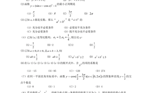 2008年高考数学试卷（文）（浙江）（空白卷）_历年高考真题合集_数学历年高考真题_新&middot;Word版2008-2025&middot;高考数学真题_数学（按省份分类）2008-2025_2008-2025&middot;（浙江）数学高考真题