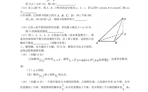 2008年高考数学试卷（文）（浙江）（空白卷）_历年高考真题合集_数学历年高考真题_新&middot;Word版2008-2025&middot;高考数学真题_数学（按省份分类）2008-2025_2008-2025&middot;（浙江）数学高考真题