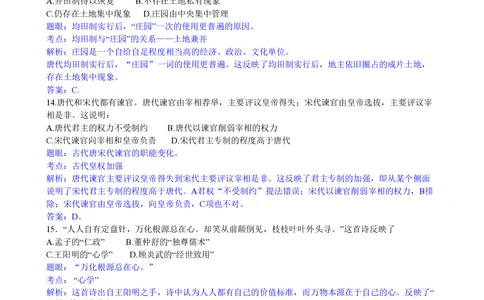 2010年高考历史试卷（广东）（解析卷）_历史历年高考真题_新&middot;PDF版2008-2025&middot;高考历史真题_历史（按年份分类）2008-2025_2010&middot;历史高考真题